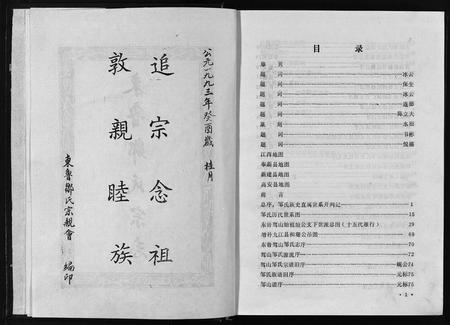 江西邹氏族谱-东鲁邹氏宗志 [不分卷].pdf电子版插图5