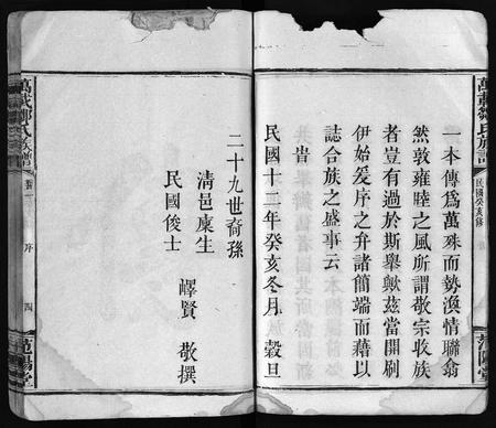 江西邹氏族谱-万载邹氏族谱 [23卷,首3卷].pdf电子版插图5