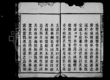 江西邹氏族谱-万载邹氏族谱 [23卷,首3卷].pdf电子版插图5