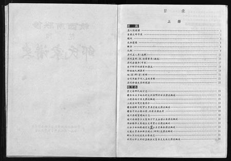 江西邹氏族谱-赣西南联修范阳邹氏家谱史 [2卷].pdf电子版插图5