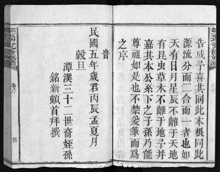 江西邹氏族谱-邹庆源公九修族谱 [28卷].pdf电子版插图5