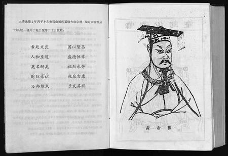 江西邹氏族谱-邹氏宗谱 _ 桂馥堂 [2卷].pdf电子版插图5