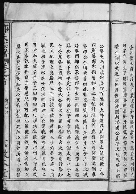 江西邹氏族谱-邹氏宗谱 [1卷,首1卷].pdf电子版插图5