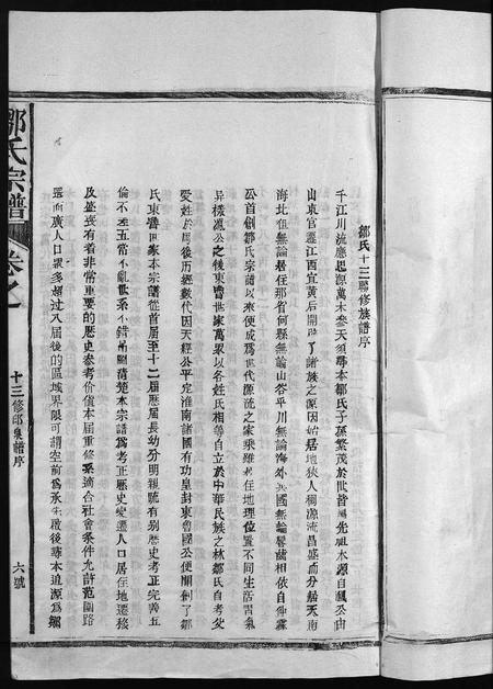 江西邹氏族谱-邹氏宗谱 [卷数不详].pdf电子版插图5