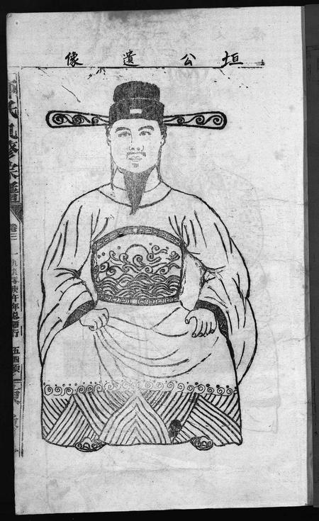 江西邹氏族谱-邹氏宗谱 [残卷].pdf电子版插图5
