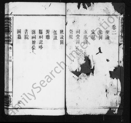 江西邹氏族谱-邹氏族谱 [6卷].pdf电子版插图5