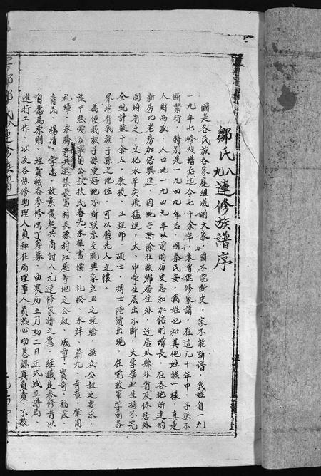江西邹氏族谱-雩都邹氏八九连修族谱 [不分卷].pdf电子版插图5