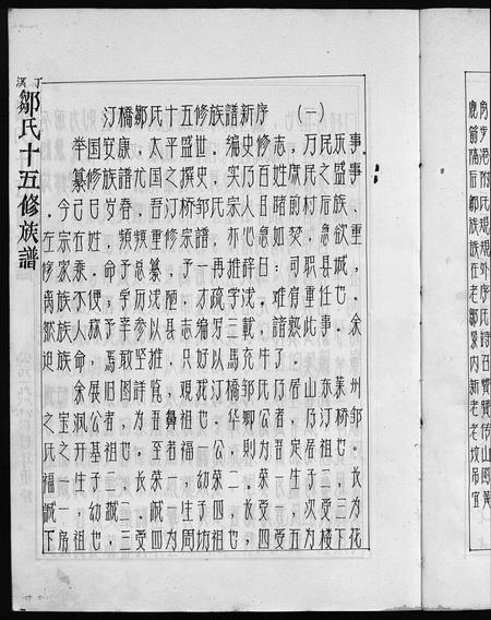 江西邹氏族谱-丁桥邹氏十五修族谱 [不分卷].pdf电子版插图5