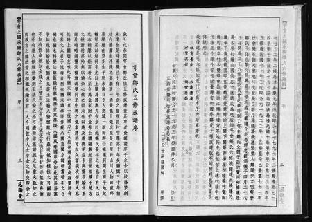 江西邹氏族谱-雩会邹氏族谱 [2卷].pdf电子版插图5