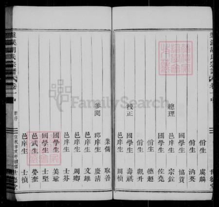 [浙江省丽水市缙云县][胡氏]族谱-盘溪胡氏宗谱 [残卷].pdf电子版插图5