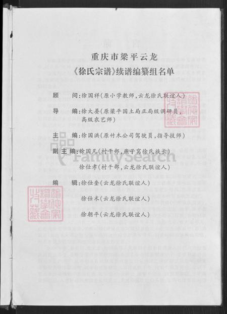 山东省济宁市梁山县徐氏族谱-徐氏宗谱.pdf电子版插图5 山东省济宁市梁山县徐氏族谱-徐氏宗谱.pdf电子版插图5