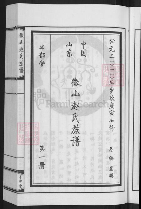山东省济宁市微山县赵氏半部堂族谱-微山赵氏族谱.pdf电子版插图5 山东省济宁市微山县赵氏半部堂族谱-微山赵氏族谱.pdf电子版插图5