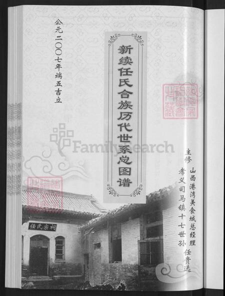 山西省吕梁市汾阳市阳城乡任氏三畏堂族谱-新续任氏合族历代世系图总谱.pdf电子版插图5 山西省吕梁市汾阳市阳城乡任氏三畏堂族谱-新续任氏合族历代世系图总谱.pdf电子版插图5