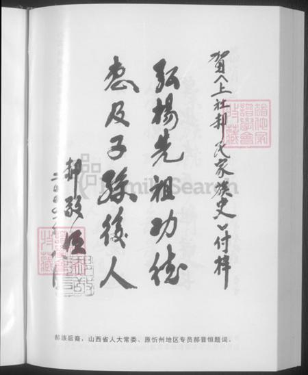 山西省忻州市原平市东社镇郝氏族谱-上社郝氏家族史.pdf电子版插图5 山西省忻州市原平市东社镇郝氏族谱-上社郝氏家族史.pdf电子版插图5