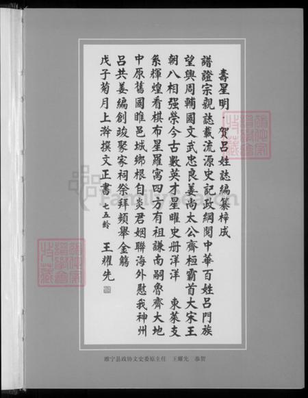 江苏省徐州市睢宁县官山镇吕氏东莱堂族谱-中华吕姓.睢宁志.pdf电子版插图5 江苏省徐州市睢宁县官山镇吕氏东莱堂族谱-中华吕姓.睢宁志.pdf电子版插图5