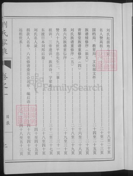 山东省菏泽市成武县刘氏青藜堂族谱-刘氏族谱.pdf电子版插图5