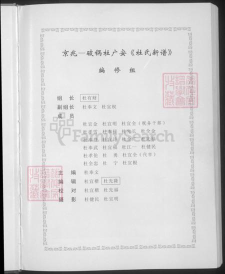 四川省广安市广安区井河镇杜氏族谱-杜氏新谱.pdf电子版插图5 四川省广安市广安区井河镇杜氏族谱-杜氏新谱.pdf电子版插图5