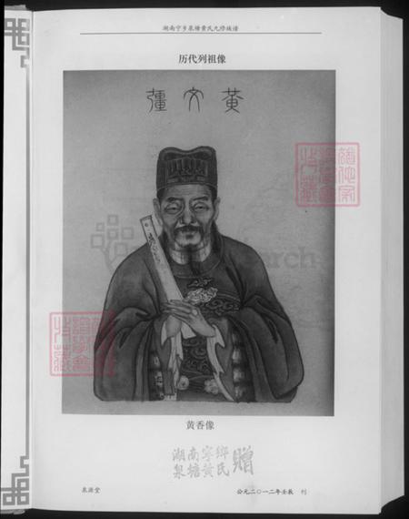 湖南省长沙市宁乡市黄氏泉源堂族谱-宁乡泉塘黄氏九修族谱.pdf电子版插图5 湖南省长沙市宁乡市黄氏泉源堂族谱-宁乡泉塘黄氏九修族谱.pdf电子版插图5