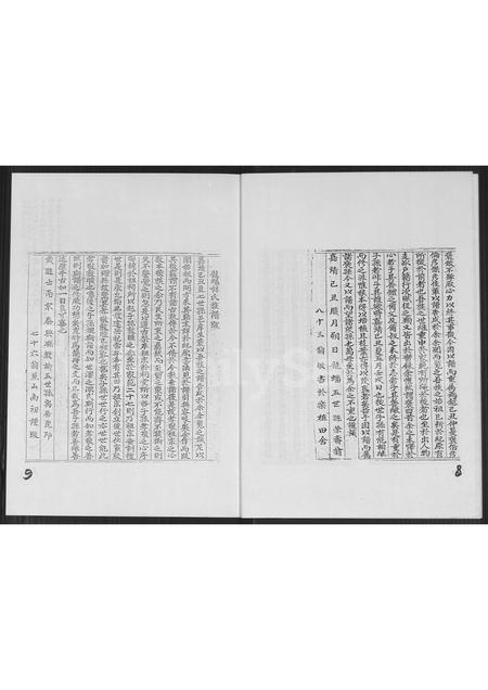 福建林氏族谱-福建省安溪县龙蟠虎邱林氏族谱.pdf电子版插图5