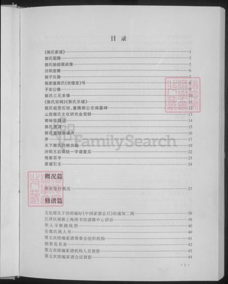 山西省晋中市榆次区郭氏族谱-郭氏家谱.pdf电子版插图5