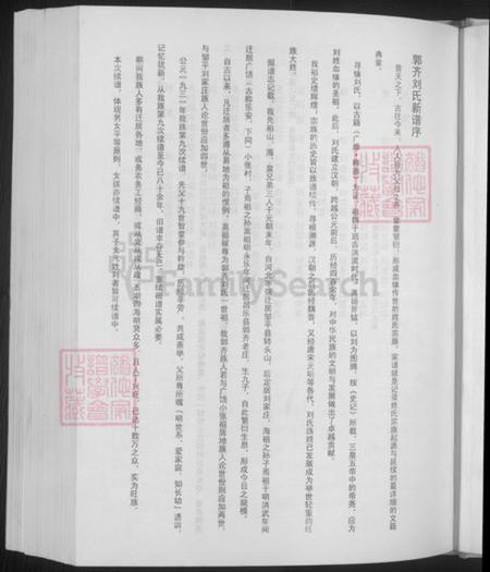 山东省潍坊市昌乐县刘氏焉嵩堂族谱-郭齐刘氏家谱.pdf电子版插图5 山东省潍坊市昌乐县刘氏焉嵩堂族谱-郭齐刘氏家谱.pdf电子版插图5