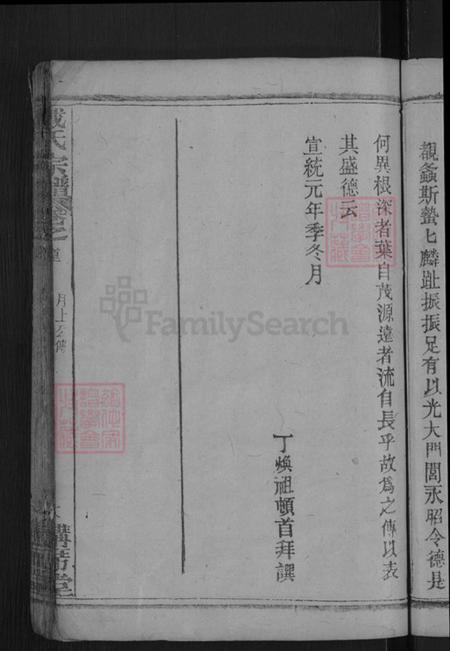 湖北省黄冈市麻城市戴氏讲席堂族谱-戴氏宗谱.pdf电子版插图5