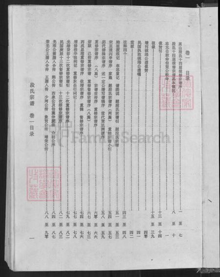 湖北省黄冈市英山县南河镇段氏孝思堂族谱-段氏宗谱.pdf电子版插图5