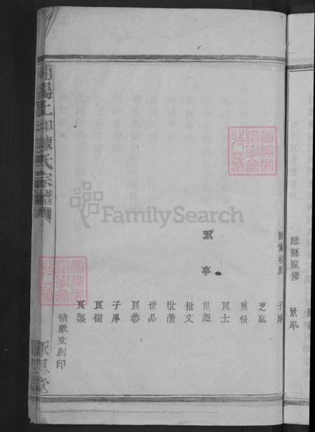 浙江省金华市浦江县陈氏永思堂族谱-浦阳上和陈氏宗谱.pdf电子版插图5 浙江省金华市浦江县陈氏永思堂族谱-浦阳上和陈氏宗谱.pdf电子版插图5