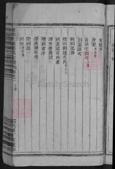 浙江省金华市浦江县白马镇邵氏永思堂族谱-浦阳嵩溪邵氏宗谱.pdf电子版插图5