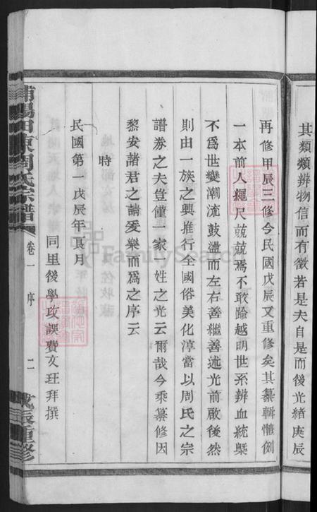 浙江省金华市浦江县郑宅镇周氏族谱-浦阳田东周氏宗谱.pdf电子版插图5 浙江省金华市浦江县郑宅镇周氏族谱-浦阳田东周氏宗谱.pdf电子版插图5