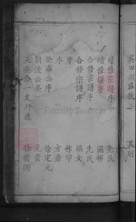 湖北省咸宁市通山县程氏世忠堂族谱-湖北羊山程氏宗谱.pdf电子版插图5 湖北省咸宁市通山县程氏世忠堂族谱-湖北羊山程氏宗谱.pdf电子版插图5