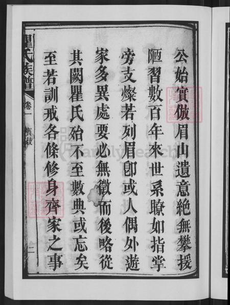 湖南省长沙市瞿氏松阳堂族谱-瞿氏族谱.pdf电子版插图5 湖南省长沙市瞿氏松阳堂族谱-瞿氏族谱.pdf电子版插图5