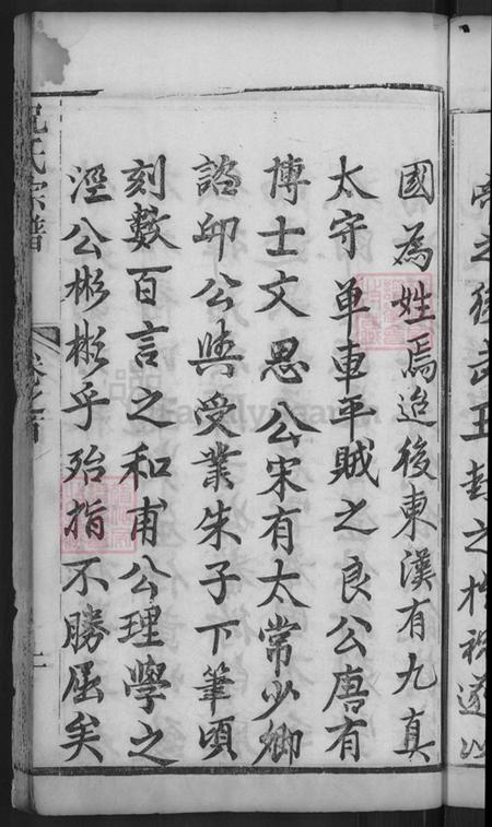 湖北省黄冈市麻城市祝氏三多堂族谱-祝氏宗谱.pdf电子版插图5 湖北省黄冈市麻城市祝氏三多堂族谱-祝氏宗谱.pdf电子版插图5