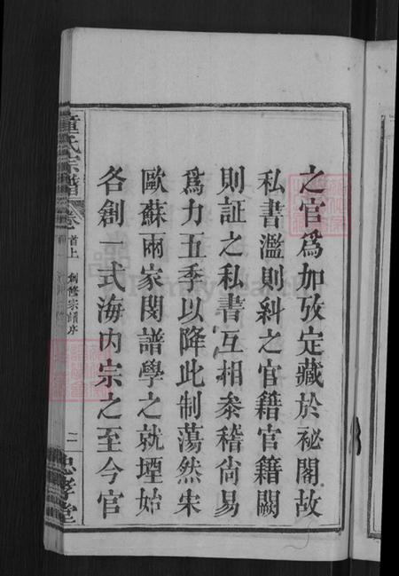 湖北省武汉市新洲区童氏忠孝堂族谱-童氏宗谱.pdf电子版插图5 湖北省武汉市新洲区童氏忠孝堂族谱-童氏宗谱.pdf电子版插图5