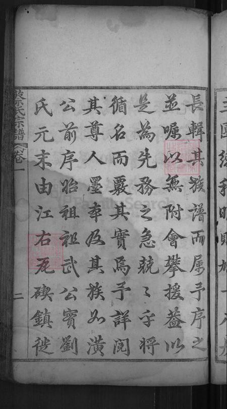 湖北省黄冈市麻城市蔡氏九峰堂族谱-蔡氏宗谱.pdf电子版插图5 湖北省黄冈市麻城市蔡氏九峰堂族谱-蔡氏宗谱.pdf电子版插图5