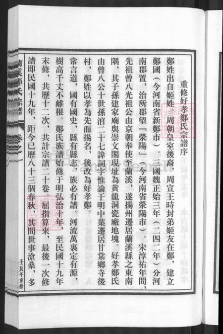 浙江省金华市兰溪市赤溪街道郑氏族谱-兰溪好孝郑氏宗谱.pdf电子版插图5 浙江省金华市兰溪市赤溪街道郑氏族谱-兰溪好孝郑氏宗谱.pdf电子版插图5