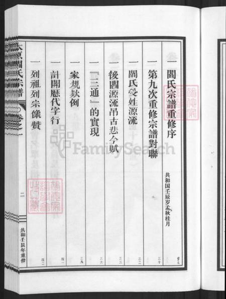 浙江省金华市兰溪市永昌街道阎氏承德堂族谱-太原阎氏宗谱.pdf电子版插图5