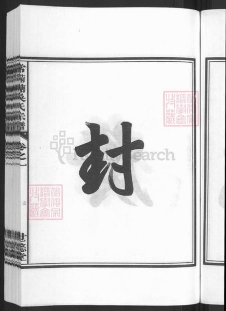 浙江省金华市兰溪市赤溪街道吴氏世德堂族谱-常满塘吴氏宗谱.pdf电子版插图5