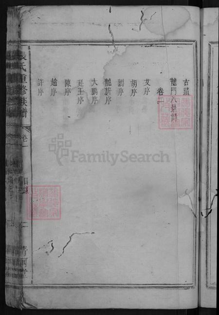 湖南省岳阳市平江县龙门镇张氏清河堂族谱-张氏重修族谱.pdf电子版插图5 湖南省岳阳市平江县龙门镇张氏清河堂族谱-张氏重修族谱.pdf电子版插图5