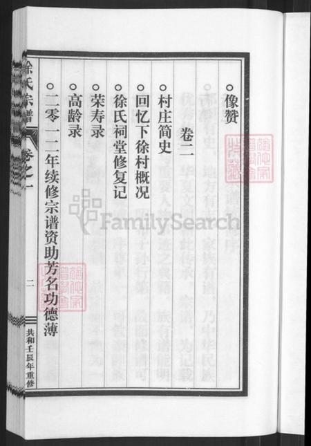 浙江省丽水市缙云县徐氏族谱-徐氏宗谱.pdf电子版插图5