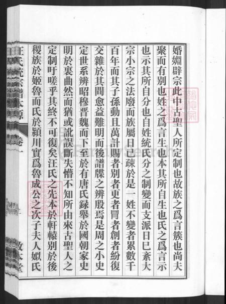 浙江省金华市汪氏敦本堂族谱-汪氏统宗谱.pdf电子版插图5