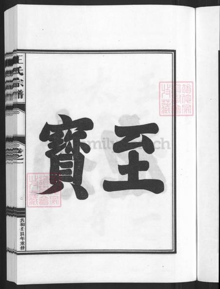 浙江省杭州市建德市王氏崇德堂族谱-王氏宗谱.pdf电子版插图5