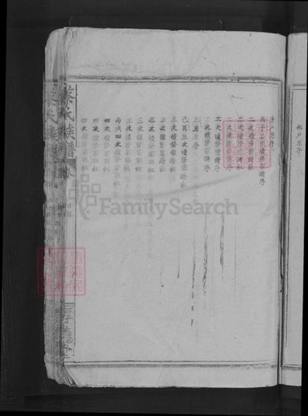 湖南省郴州市永兴县柏林镇蔡氏厚德堂族谱-蔡氏族谱.pdf电子版插图5