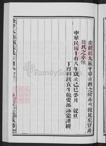 浙江省金华市婺城区徐氏成裕堂族谱-金华天师畈徐氏宗谱.pdf电子版插图5