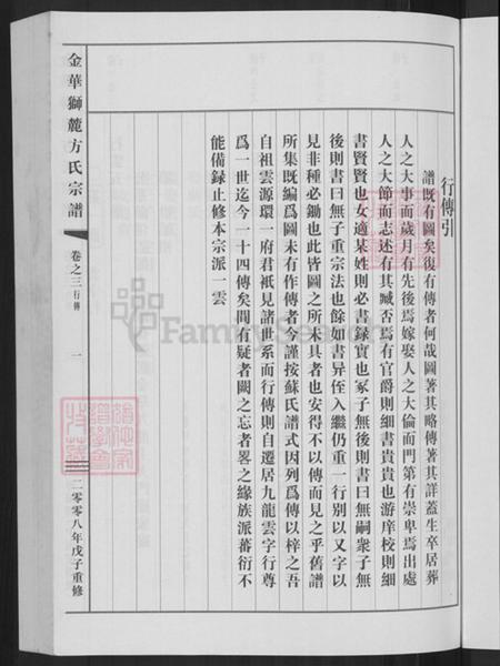 浙江省金华市婺城区方氏族谱-金华狮麓方氏宗谱.pdf电子版插图5 浙江省金华市婺城区方氏族谱-金华狮麓方氏宗谱.pdf电子版插图5