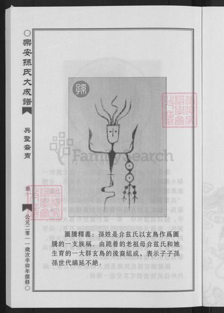 台湾孙氏乐安堂族谱-乐安孙氏大成谱.pdf电子版插图5