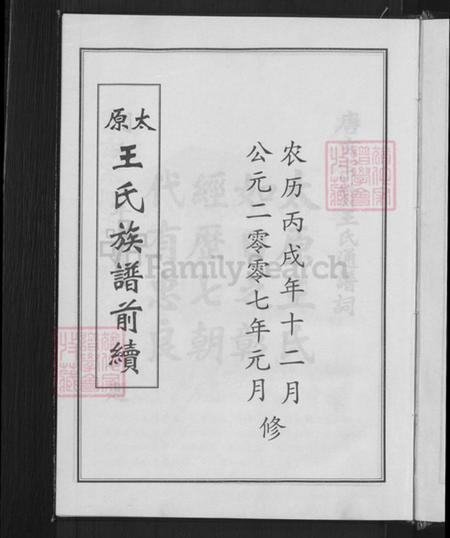 山东省聊城市临清市烟店镇王氏族谱-太原王氏族谱.pdf电子版插图5 山东省聊城市临清市烟店镇王氏族谱-太原王氏族谱.pdf电子版插图5
