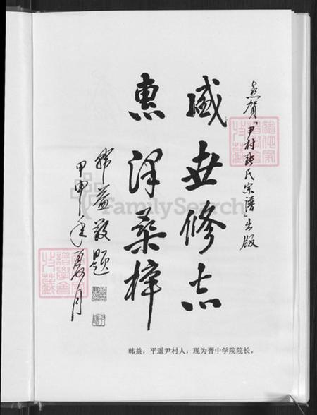 山西省晋中市平遥县古陶镇张氏族谱-尹村张氏宗谱.pdf电子版插图5 山西省晋中市平遥县古陶镇张氏族谱-尹村张氏宗谱.pdf电子版插图5