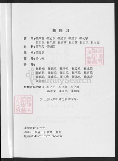 山西省朔州市山阴县崔氏族谱-崔氏族谱.pdf电子版插图5 山西省朔州市山阴县崔氏族谱-崔氏族谱.pdf电子版插图5