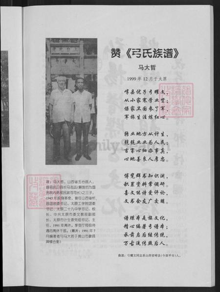 山西省忻州市原平市新原乡弓氏族谱-弓氏族谱(南股).pdf电子版插图5 山西省忻州市原平市新原乡弓氏族谱-弓氏族谱(南股).pdf电子版插图5